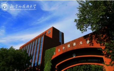 客户案例:北京外国语大学